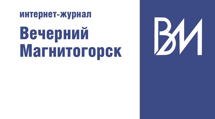 Вечерний Магнитогорск